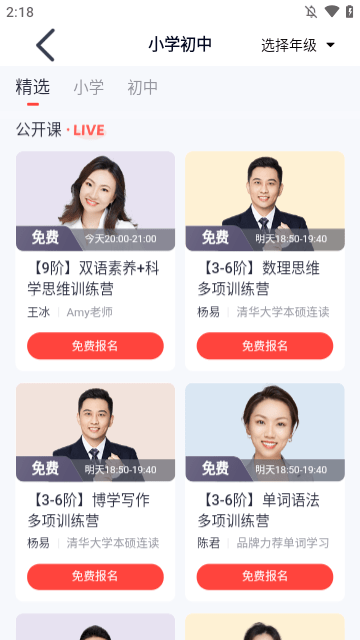 高途APP