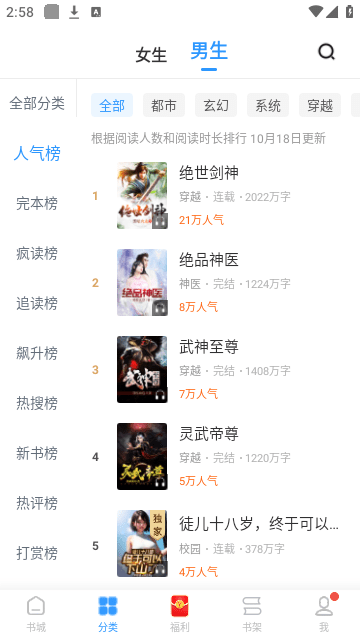 疯读小说