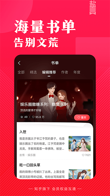盐言故事APP
