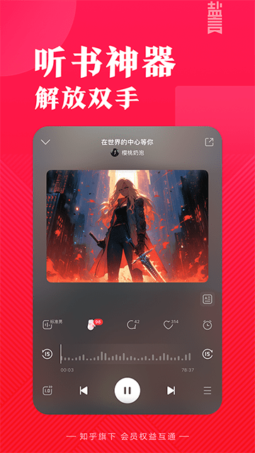 盐言故事APP