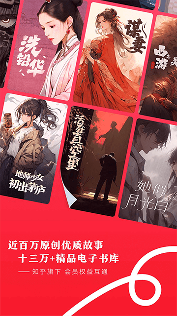 盐言故事APP