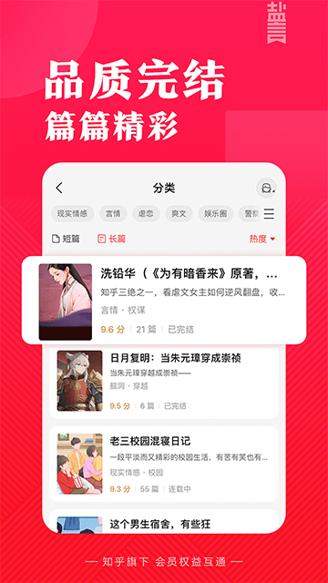 盐言故事APP