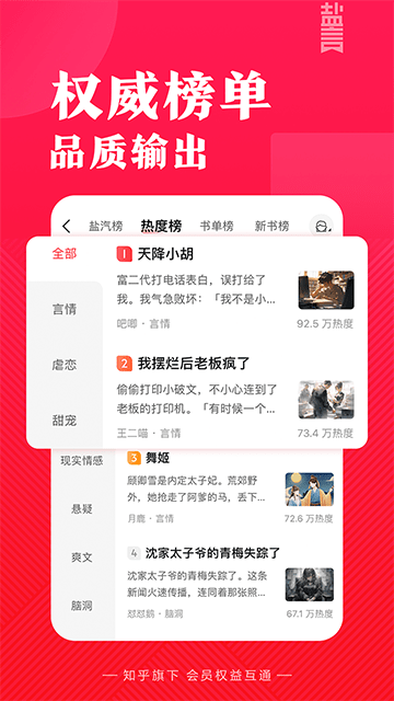 盐言故事APP