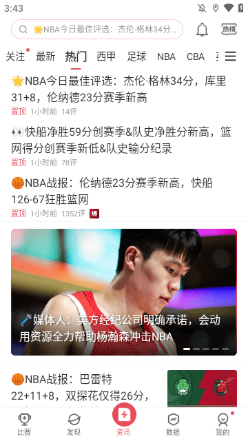 雷速体育APP