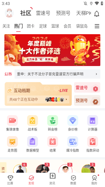 雷速体育APP