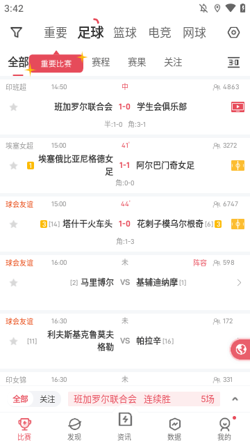 雷速体育APP