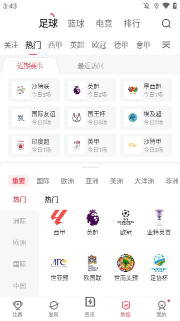 雷速体育APP