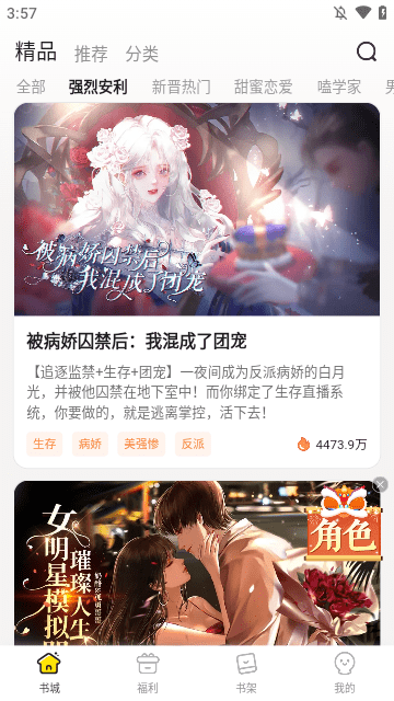 点点穿书APP