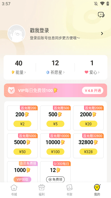 点点穿书APP