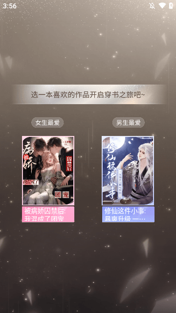 点点穿书APP