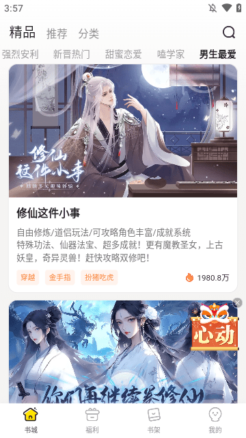 点点穿书APP