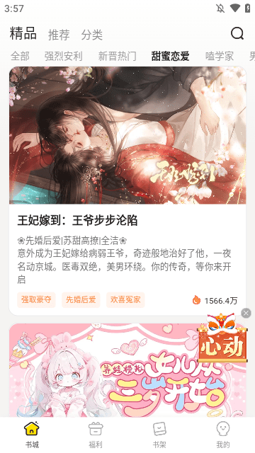 点点穿书APP