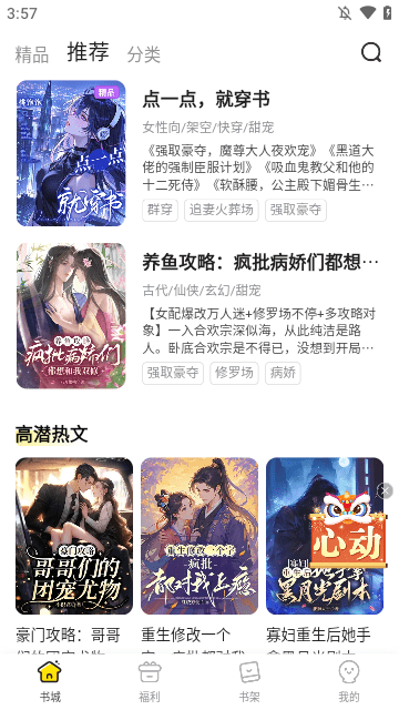 点点穿书APP