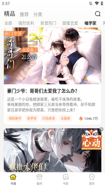 点点穿书APP