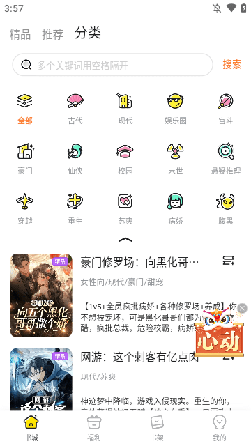 点点穿书APP