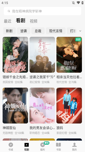 常读免费小说APP