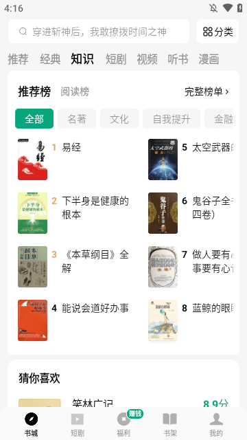 常读免费小说APP