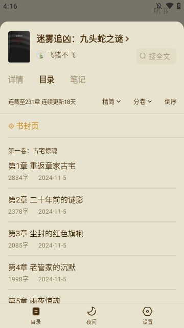 常读免费小说APP