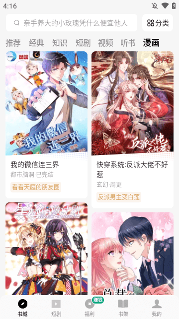 常读免费小说APP