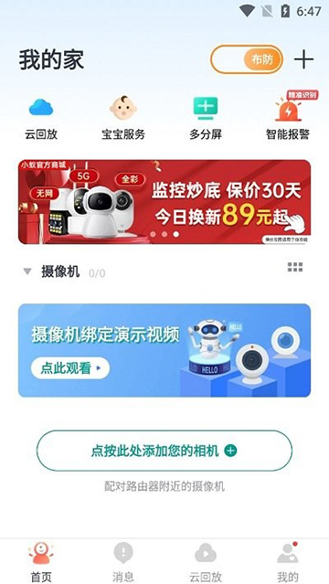小蚁摄像机APP