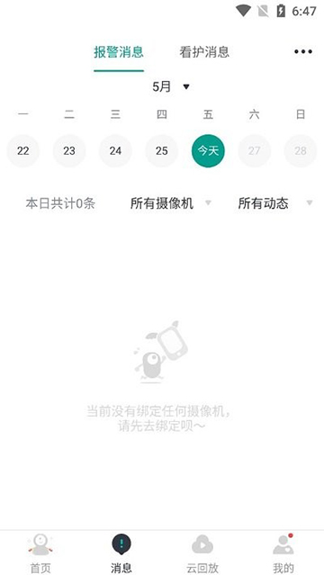 小蚁摄像机APP