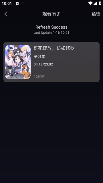 樱花动漫去广告版