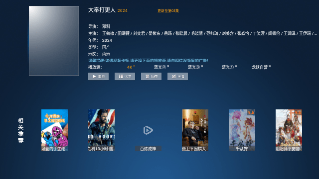 龙跃TV