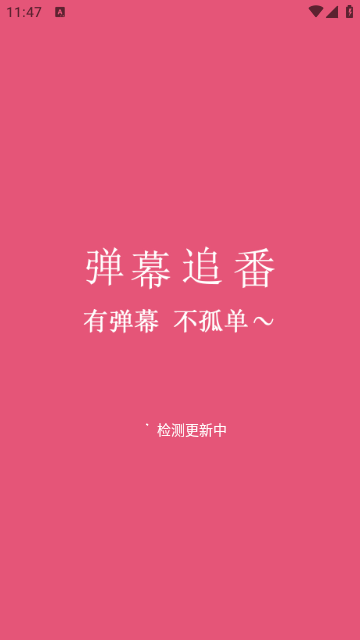 弹幕追番