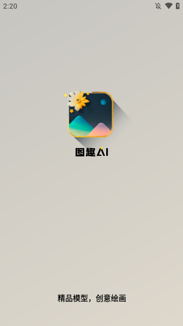 图趣AI
