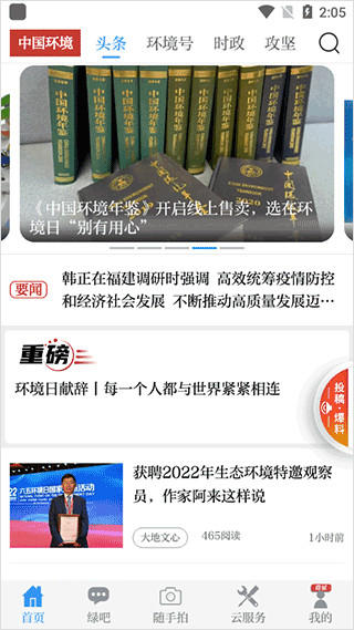 中国环境