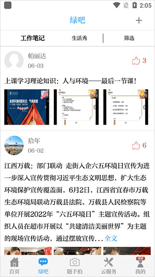 中国环境