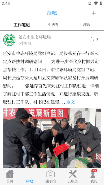 中国环境APP