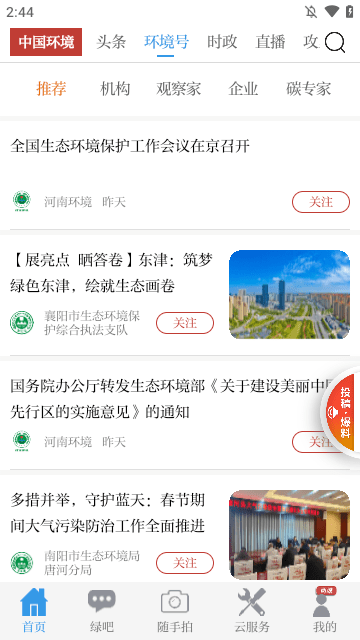 中国环境APP