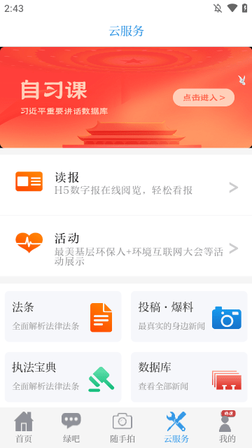 中国环境APP