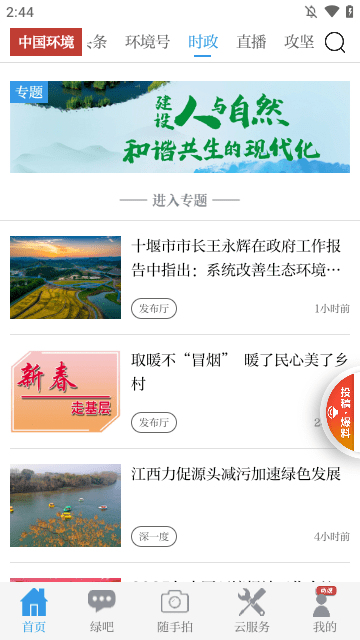 中国环境APP