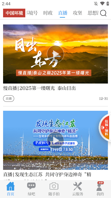 中国环境APP