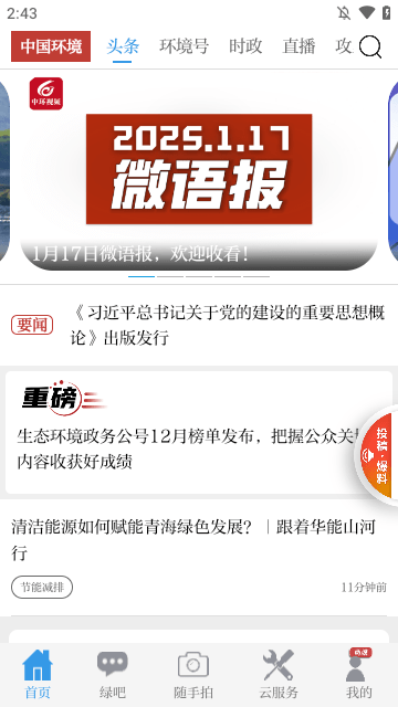 中国环境APP