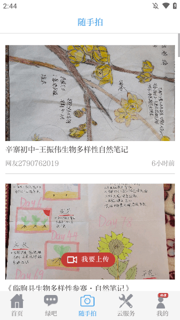 中国环境APP