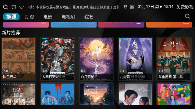 免费电视