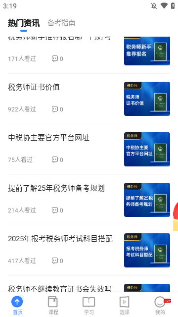 之了课堂APP