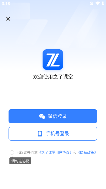 之了课堂APP