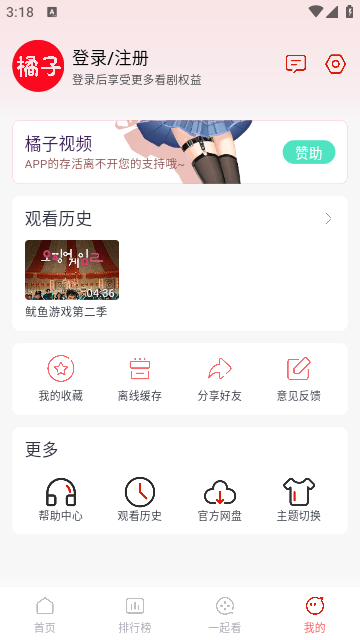 橘子视频老版本