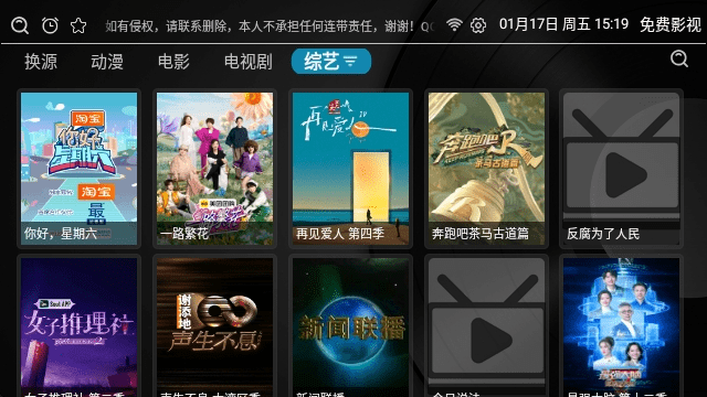 免费电视