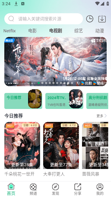 番茄影视