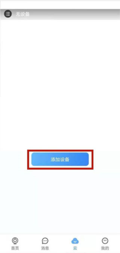 云蚁物联