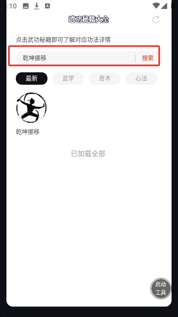 虫虫助手燕云十六声武功秘籍大全