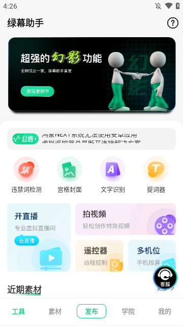 绿幕助手