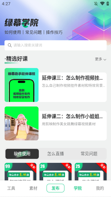 绿幕助手APP