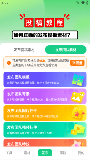 绿幕助手APP