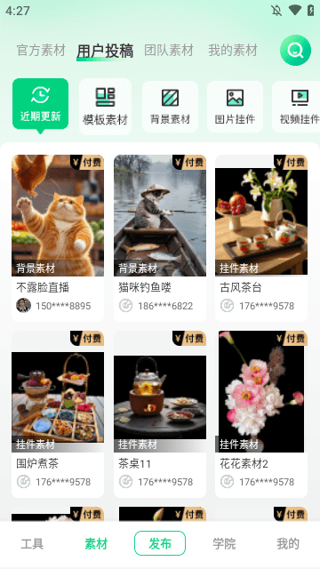 绿幕助手APP